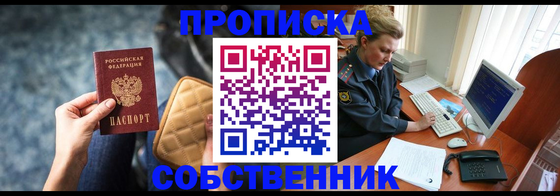 прописка для военкомата в Чкаловске