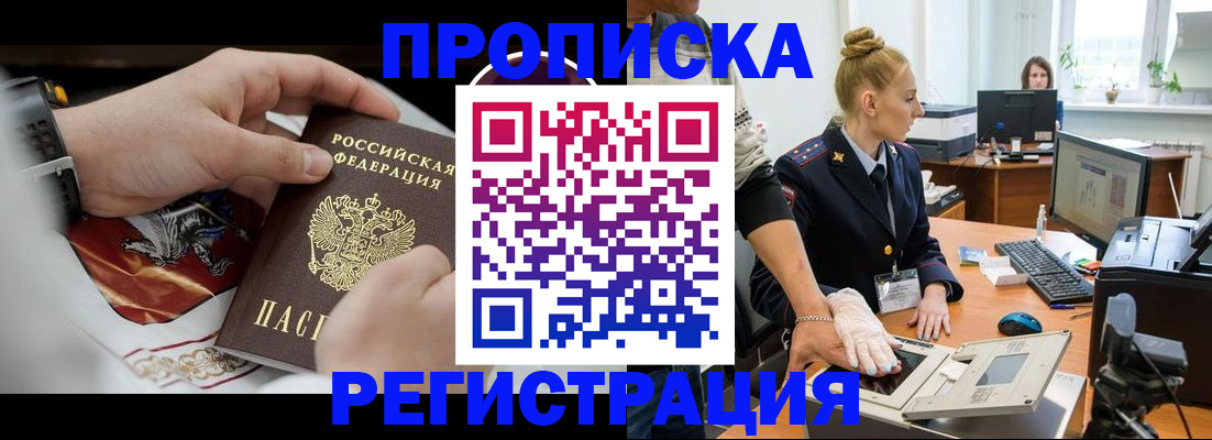прописка паспорт в Чкаловске