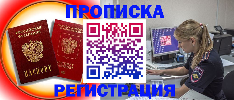 временная регистрация недорого в Чкаловске