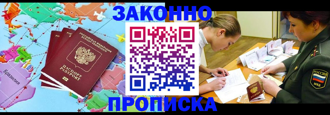 прописка гарантия в Чкаловске