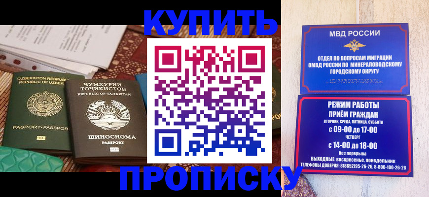 временная прописка в Чкаловске