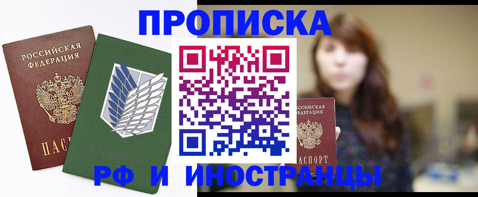 прописка от собственника в Чкаловске