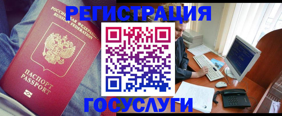 прописка для работы в Чкаловске