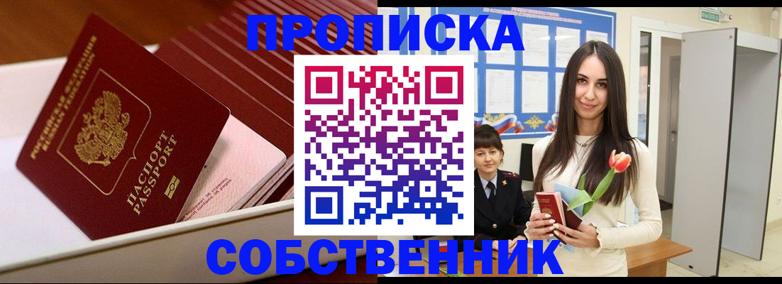 прописка для кредита в Чкаловске