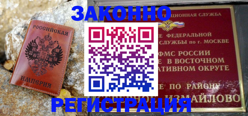 миграционный учет в Чкаловске